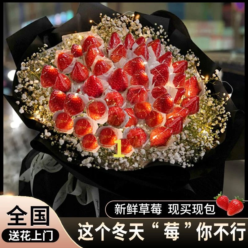 全国新鲜草莓花束车厘子真水果鲜花速递同城生日配送花店送货上门