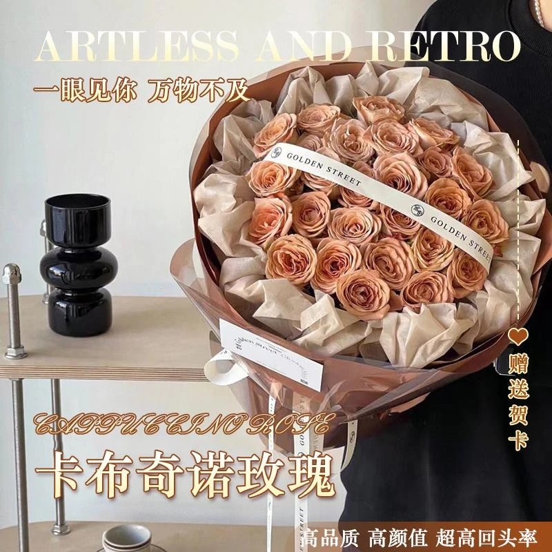 卡布奇诺玫瑰混搭花束送女友北京广州上海鲜花速递全国同城配送店