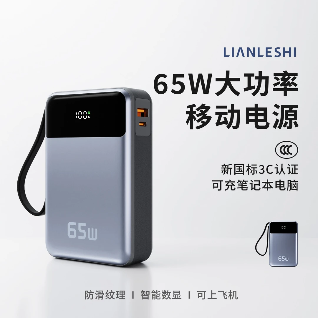 联乐士65W大功率+2W毫安快充充电宝便携笔记本通用自带线耐用