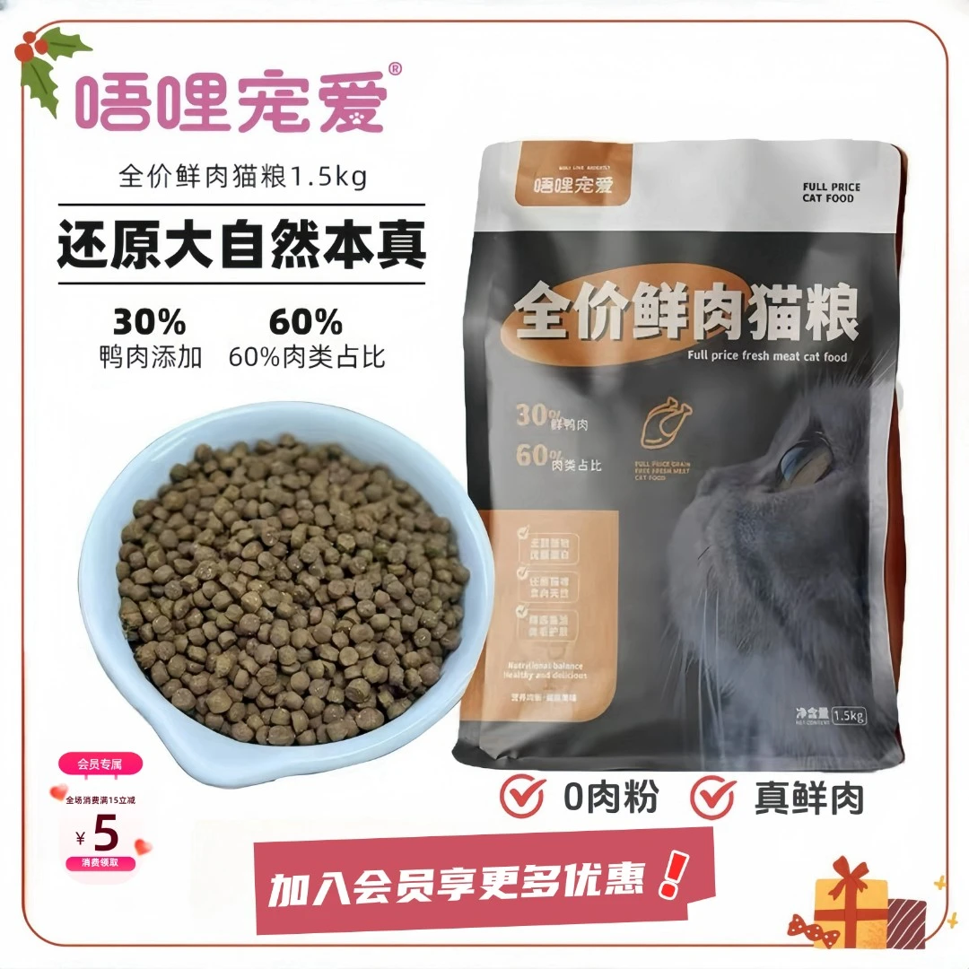 唔哩宠爱全价鲜肉猫粮成猫幼猫通用猫咪粮食低敏新鲜主粮