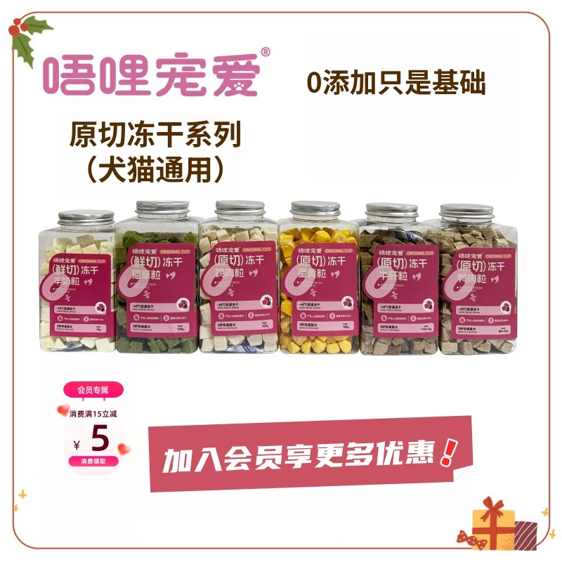 唔哩宠爱宠物冻干零食猫咪狗狗冻干猫草鸭肉鸡肉羊奶牛心宠物零食