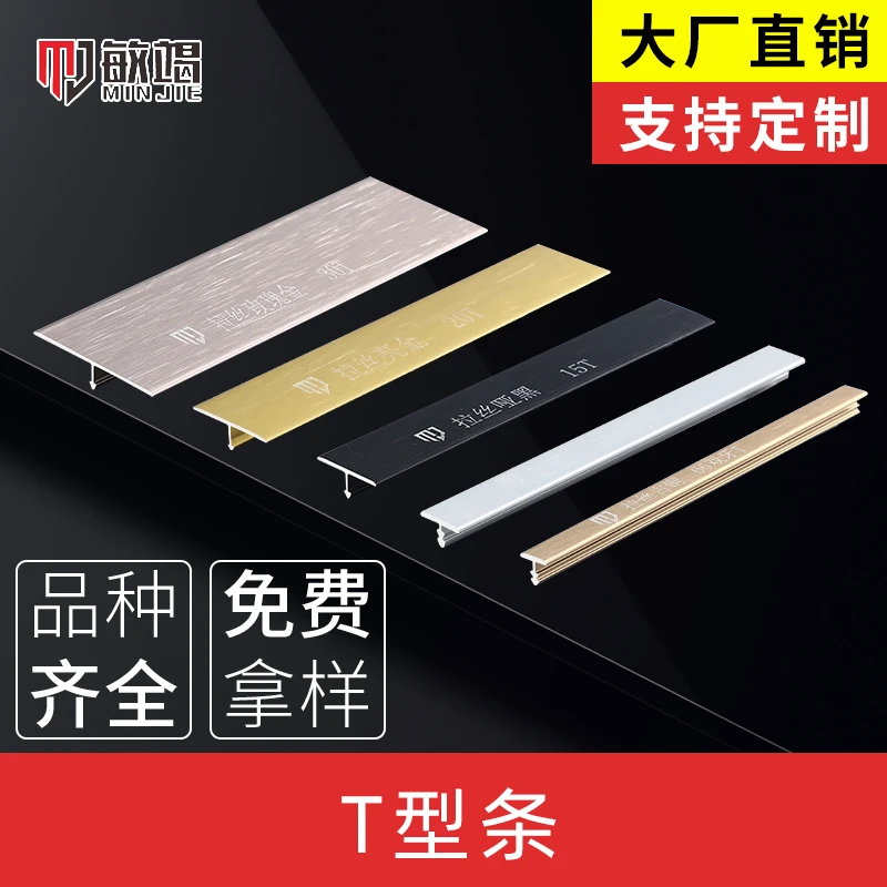 铝合金木门T型镶嵌衣柜装饰收边线条金属背景墙嵌入式t形丁字扣条