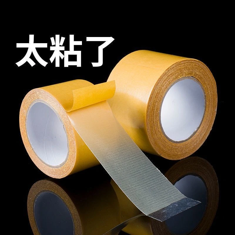 布基胶网格双面胶地毯防水胶带双面胶带布基双面胶黄色膜双面胶