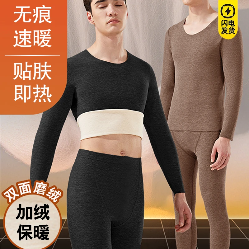 2025新款青少年无痕保暖内衣男士加绒加厚德绒套装秋冬季秋衣秋裤