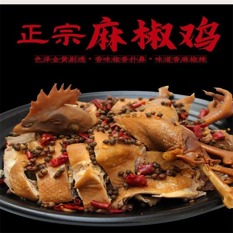 农家散养土鸡麻椒鸡