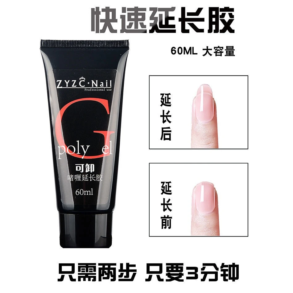 ZYZC Nail厂家直销美甲快速无纸托可卸延长光疗胶美甲专用模型胶