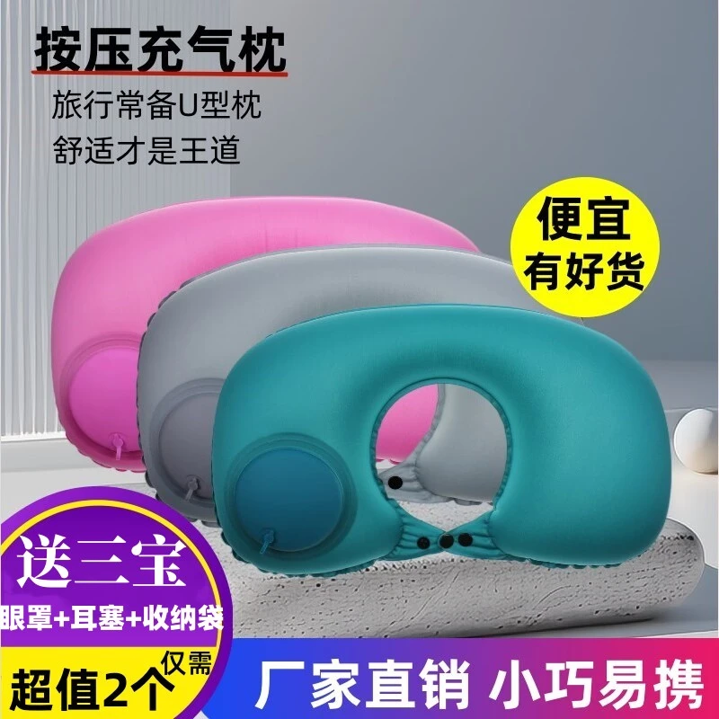 便携按压式充气U型枕头旅行枕护颈午休枕户外小巧柔软学生充气枕