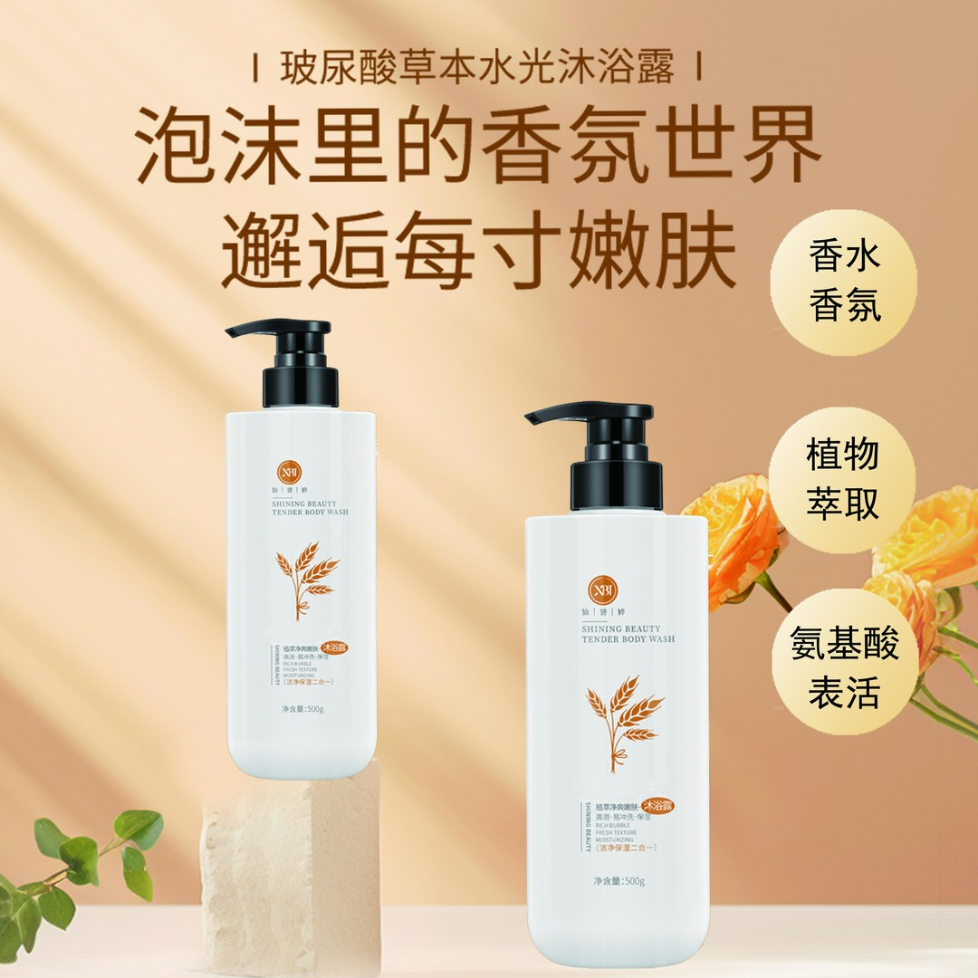 植萃净爽嫩肤萃取沐浴露泡泡绵密易冲洗洁净