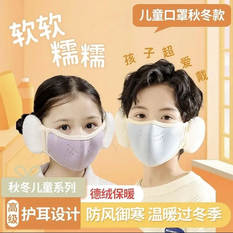【7•9两条】儿童冬季护耳口罩一体男童女童保暖防风耳暖套加厚耳罩