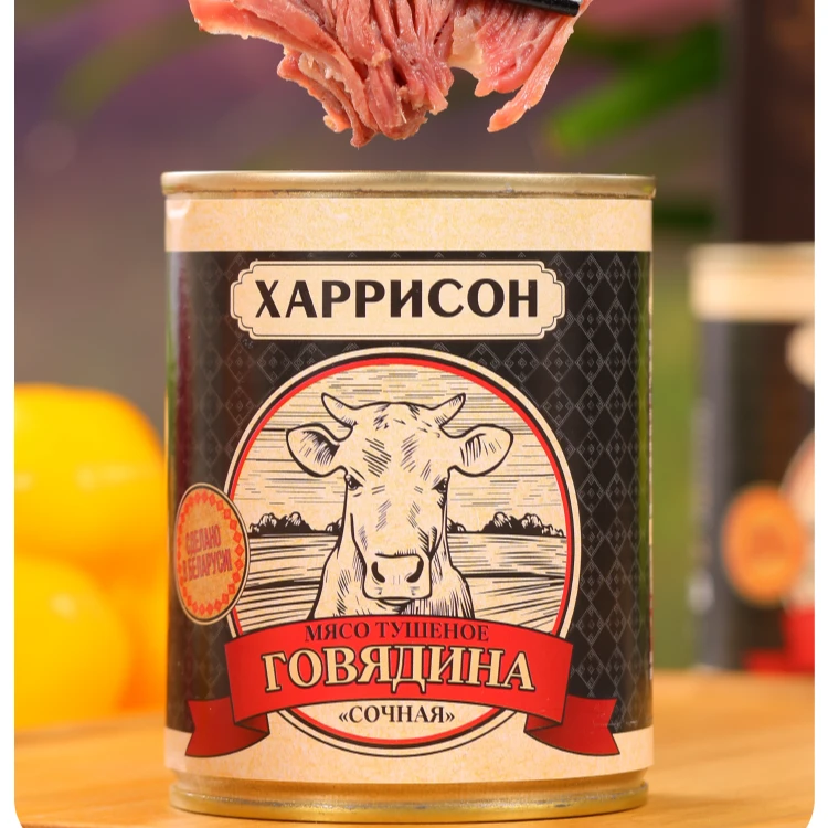 白俄罗斯牛肉罐头无淀粉原装进口原味即食肉罐头熟食下饭速食罐头