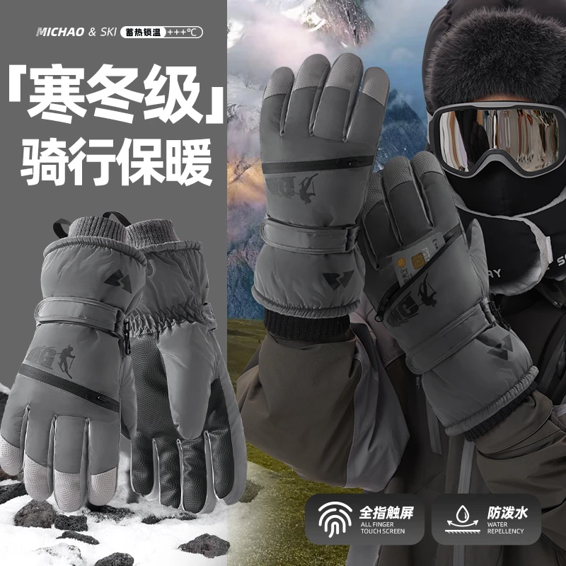 弥潮加绒加厚防泼水男款防风可触屏防寒滑雪手套冬季户外骑车保暖