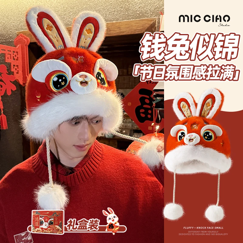 弥潮新年中国风红色毛绒兔醒狮帽子冬季加厚绒保暖防寒情侣礼盒装