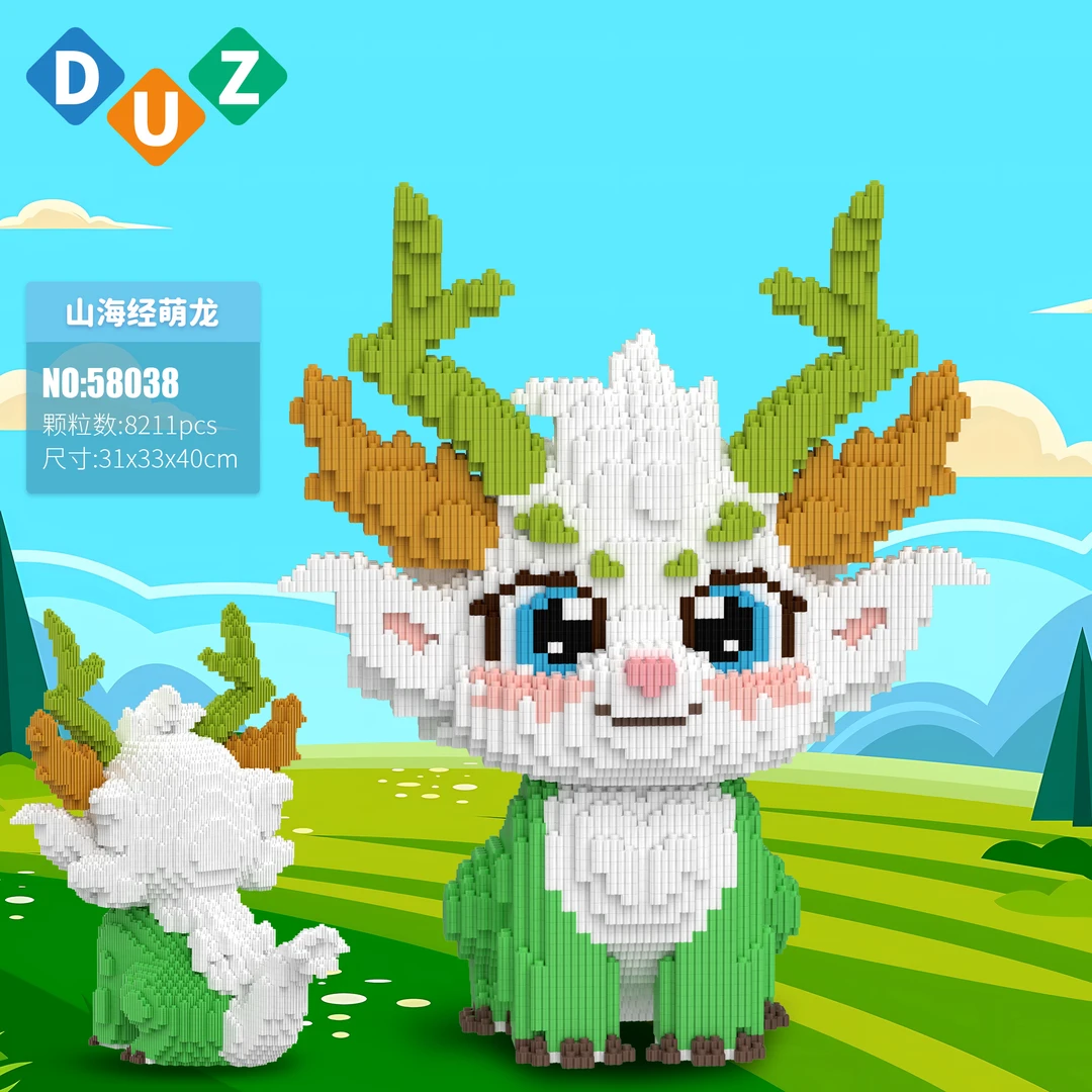 40CM山海经萌龙拼装积木儿童成人新年假期解压益智玩具礼物摆件