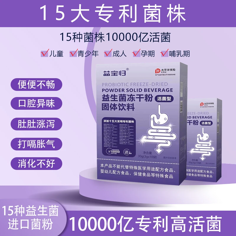 【拍一发十】活性即食益生菌AT-2K益生元 15项专利菌 10袋/盒