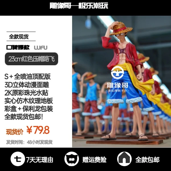 【雕像哥专属】S+全喷油顶配压帽路飞两年后配色手办-全款现货