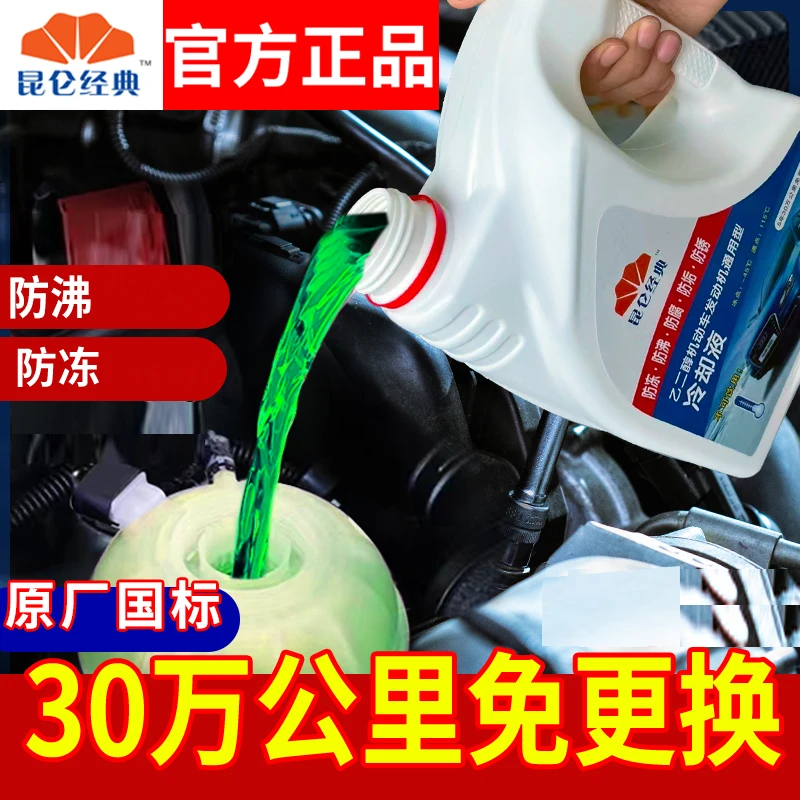 汽车防冻液冷却液发动机水箱宝红色绿色蓝色汽柴油车长效四季通用