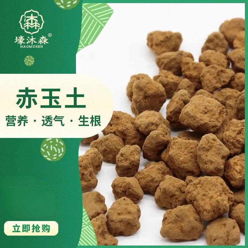 日本进口硬质赤玉土三本线正品多肉盆景专用爬宠铺面营养土大包装