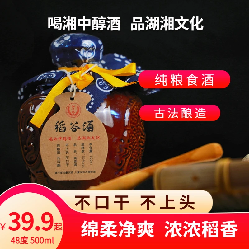 湘中醇湖南常德湘中醇纯粮食稻谷酒52度500