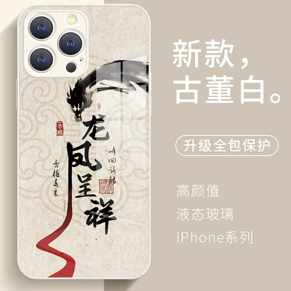 适用于苹果/华为/小米/oppo/vivo中式创意书法龙凤呈祥爆款手机壳