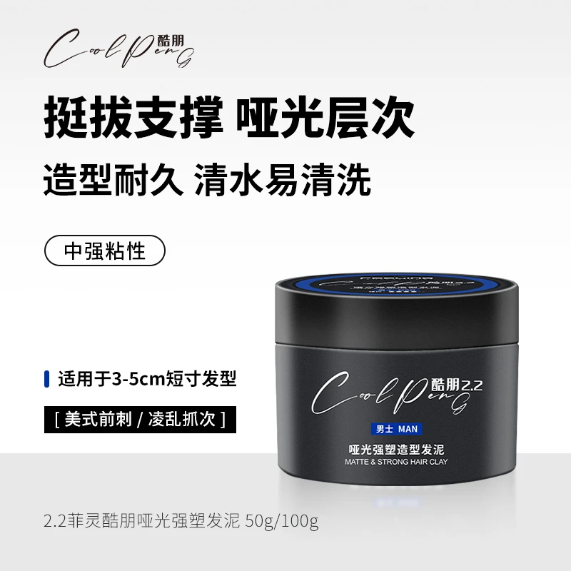 酷朋 哑光强塑造型动感发泥持久不粘腻立体男士发型男生发型微分