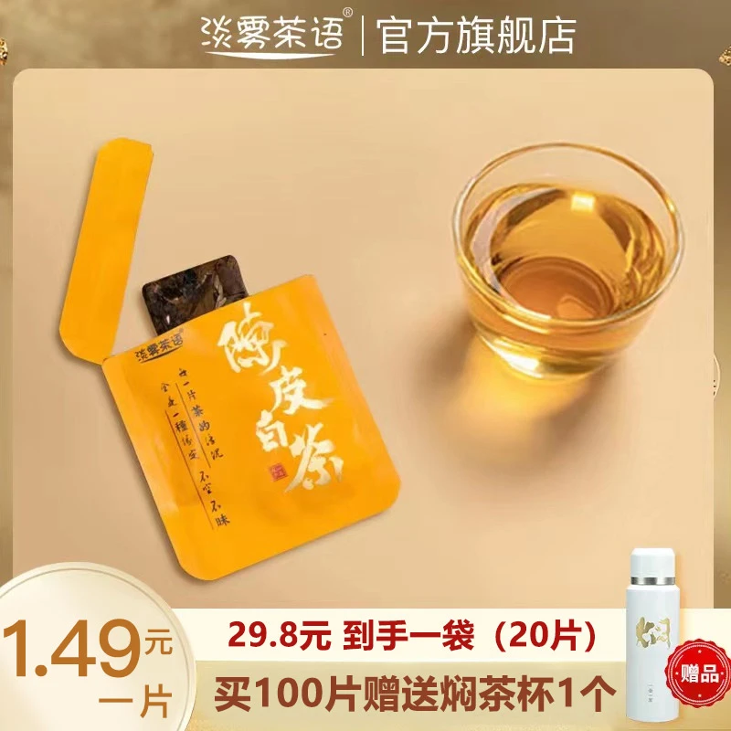 陈皮白茶2018年福鼎老白茶2016年新会陈皮丝紧压小方片围炉煮茶叶