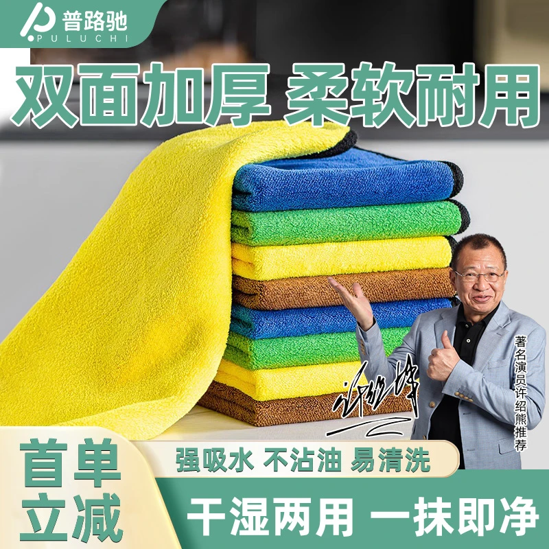 普路驰双层加绒加厚厨房抹布家用不沾油吸水毛巾不掉毛擦桌布清洁