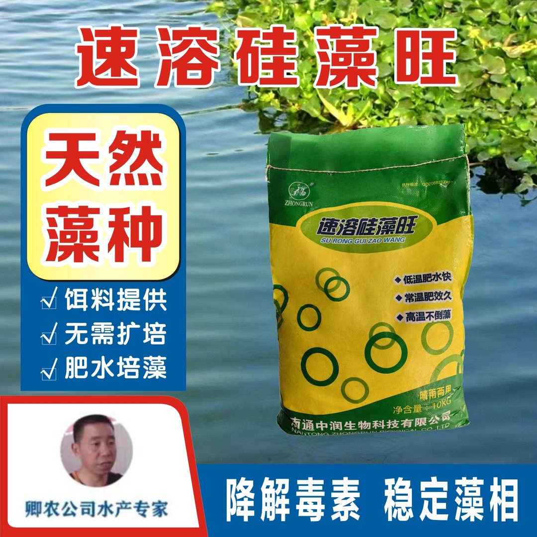 【卿农严选】小龙虾肥水专用动保速溶硅藻旺