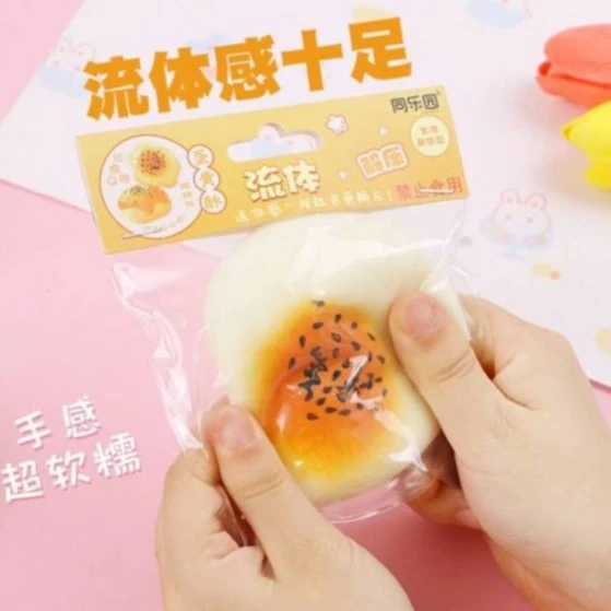 仿真流体蛋黄酥捏捏乐仿真食玩儿童手捏搞怪趣味创意减压神器