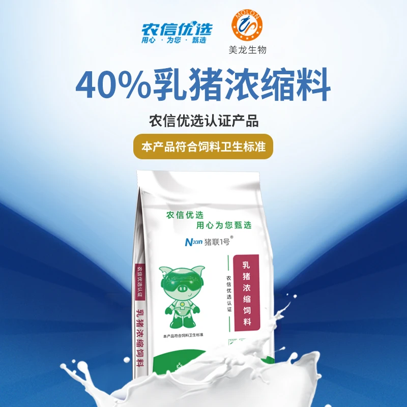 【达人专享2】猪联1号40%乳猪浓缩饲料美龙博航农信优选营养均衡