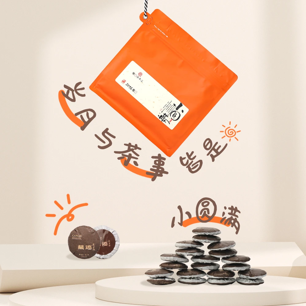 小圆满寿眉/2016年福鼎白茶/藏迹饼茶/便携装口袋茶礼盒210克