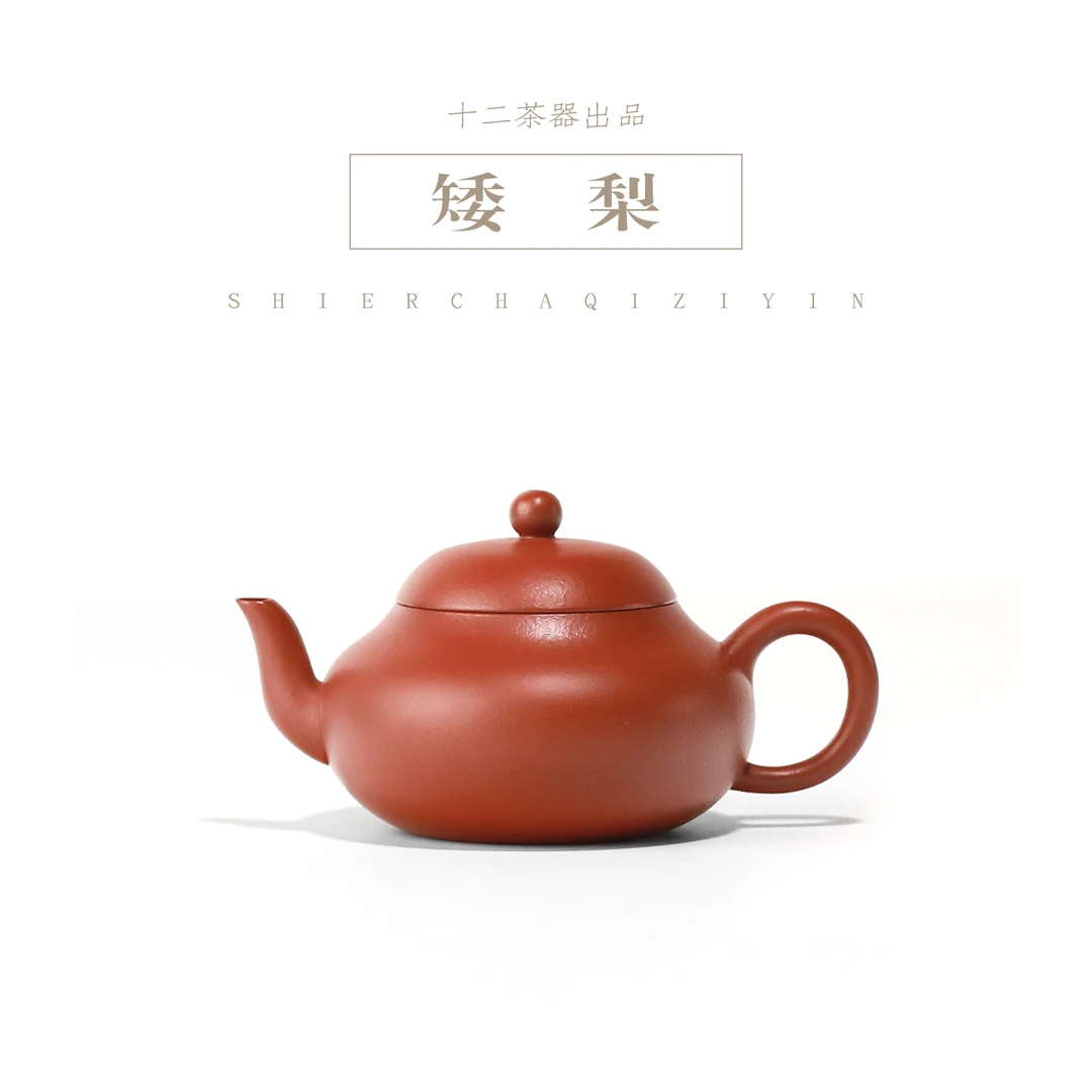 十二有你矮梨/120cc朱泥大红袍传统手工小品壶宜兴紫砂壶茶壶梨形