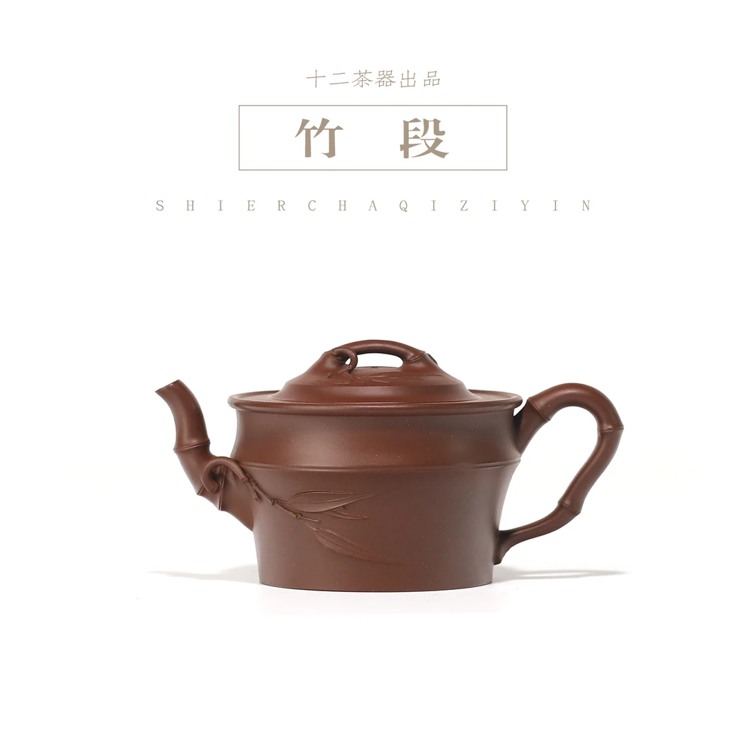 十二有你竹段壶/280cc底槽清泥大容量宜兴手工紫砂壶高端茶具茶壶