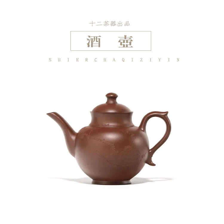 十二有你酒壶/240cc黄龙山原矿底槽清泥大容量手工紫砂壶茶具茶壶