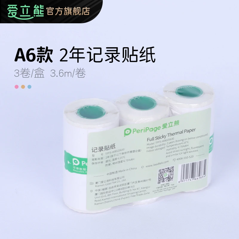 记录贴纸