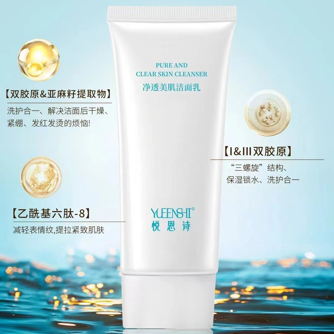 悦恩诗氨基酸洁面乳温和绵密泡沫深层清洁保湿控油大容量200ml/瓶