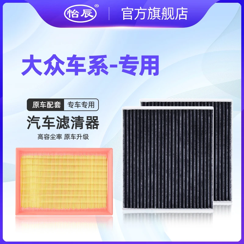 适配大众途观L帕萨特迈腾探岳速腾宝来朗逸探歌凌渡 空气空调滤芯