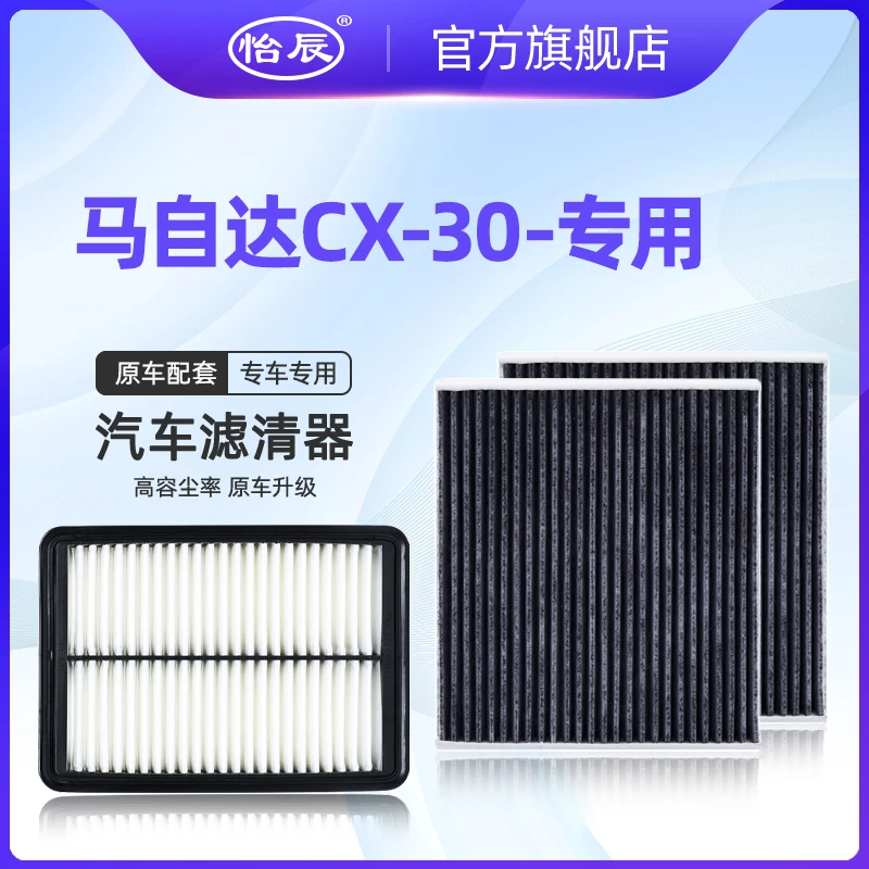 适配20-22款马自达CX-30空调滤芯2.0L原厂升级空滤 空气滤清器 格