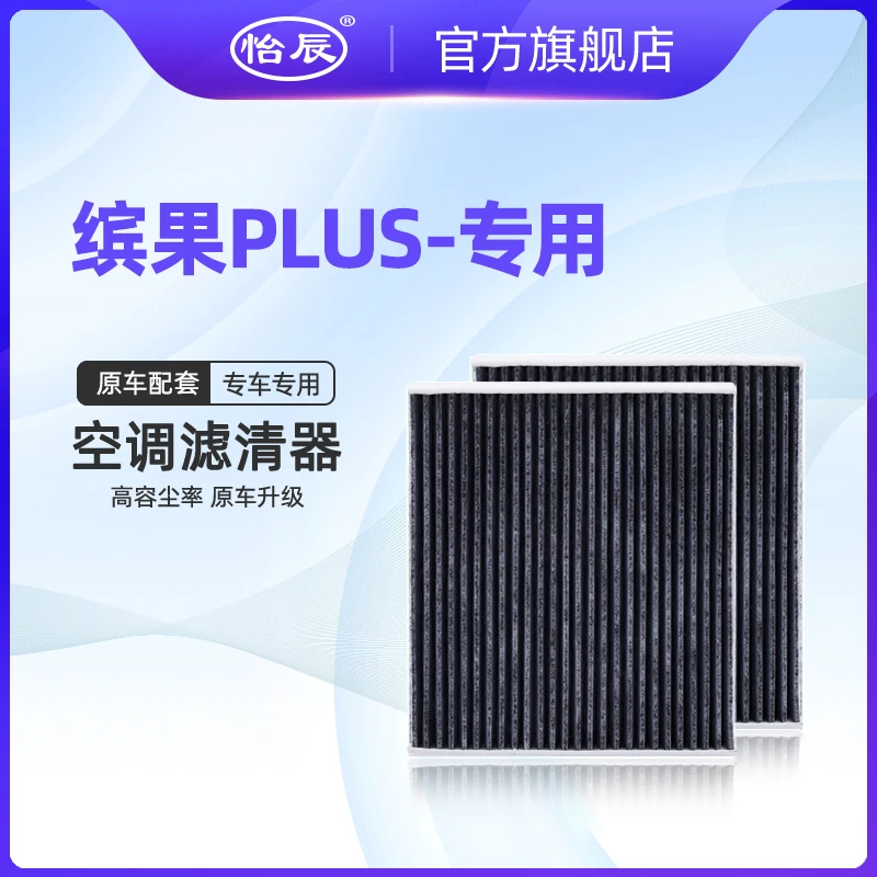 适配24款五菱缤果PLUS空调滤芯活性炭新能源纯电动空滤空气清器格