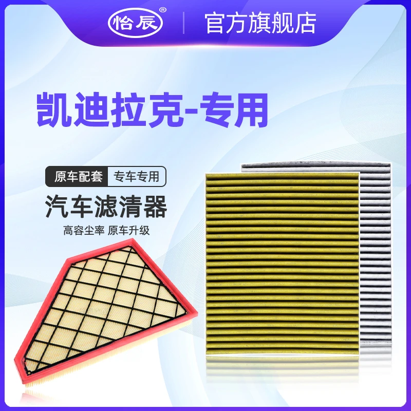 适配凯迪拉克ATSL XTS XT4 XT5 XT6 CT4 CT5 CT6空气空调滤芯空滤