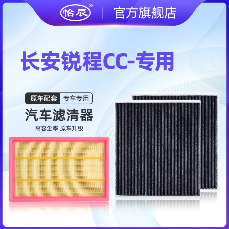 适配20-22款长安锐程CC空调滤芯活性炭1.5原厂升级空滤空气清器格