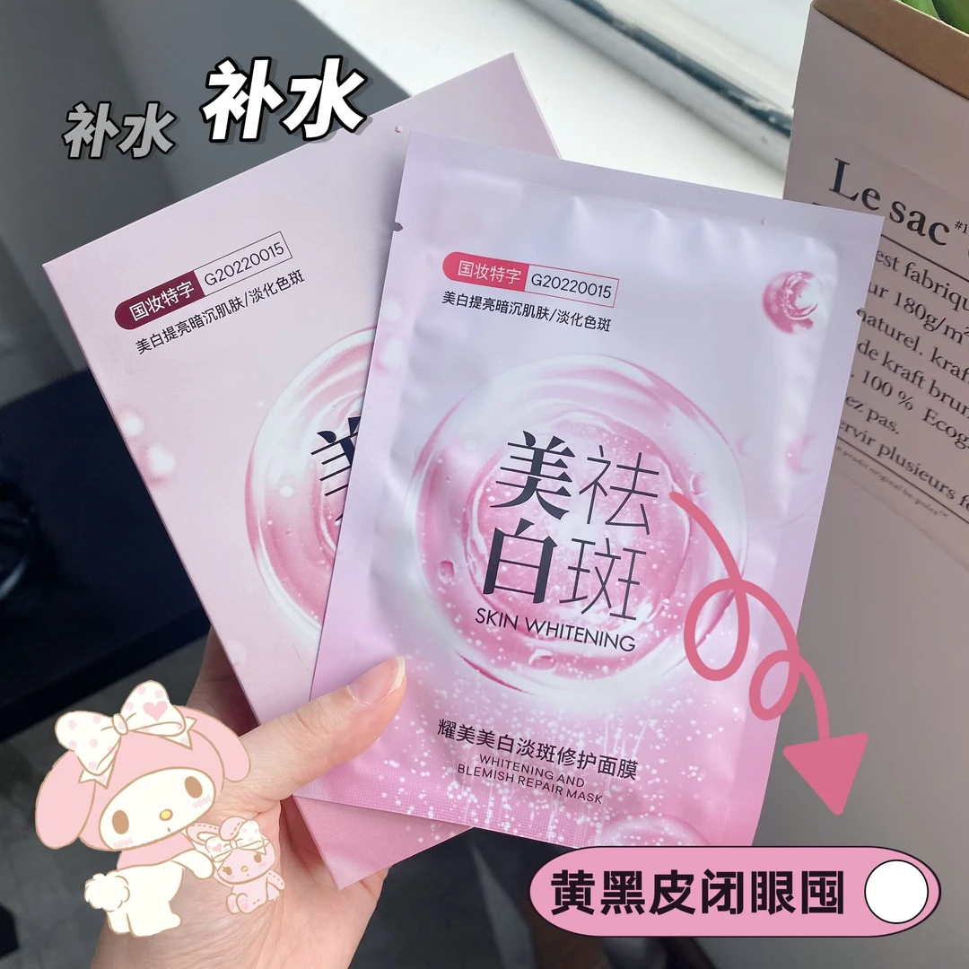 【拍下发10盒】耀美美白淡斑修护面膜到手50片