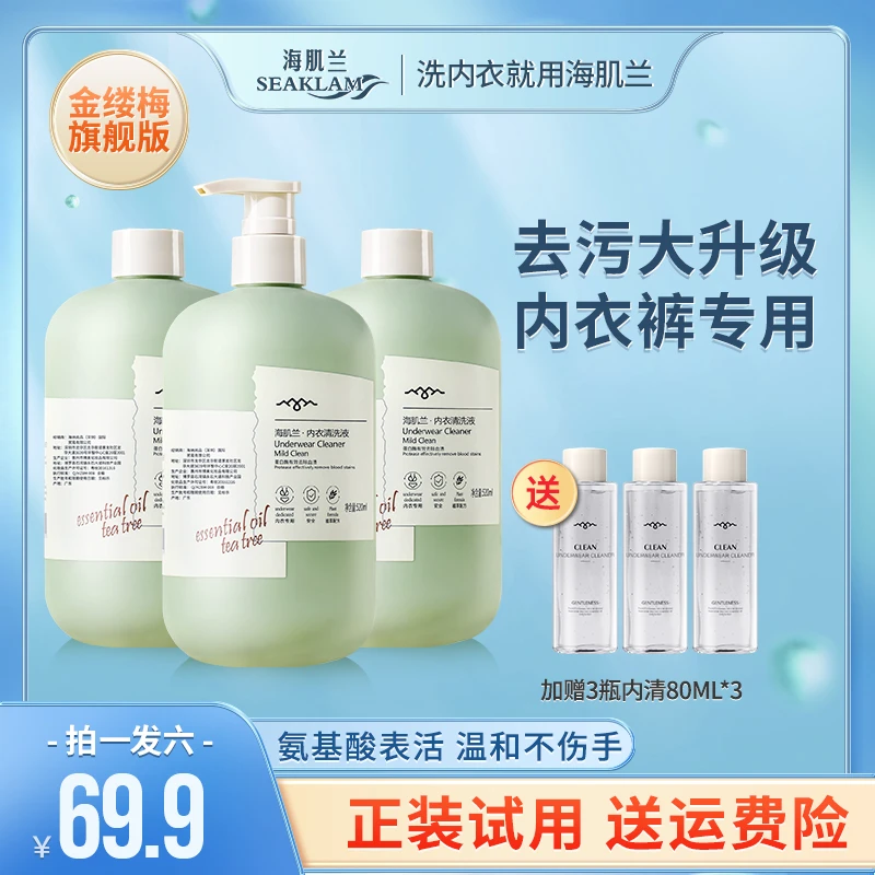 【超值家庭装】北美金缕梅内衣裤专用清洗液520ml Z2