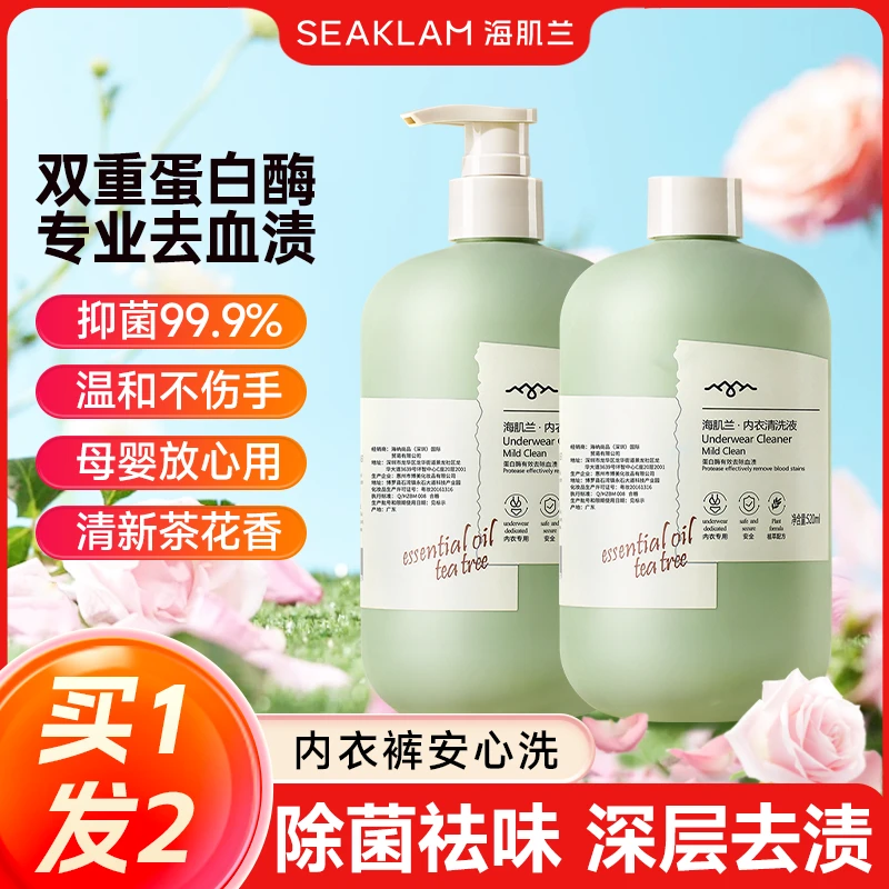【抑菌除螨】母婴级内衣裤专用清洗液高效去污留香520ml大容量H
