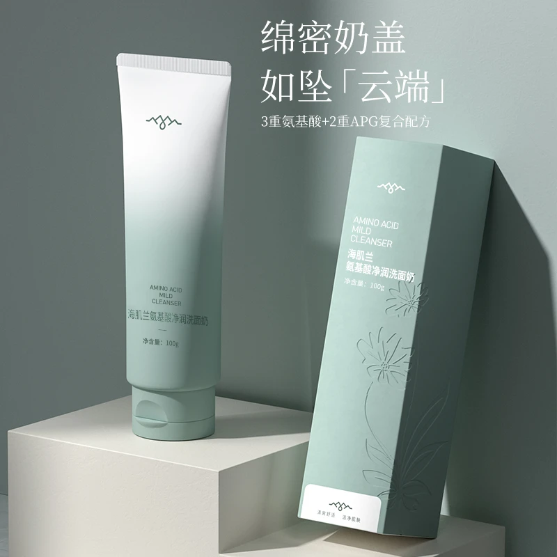 海肌兰纯氨基酸温和清洁不含皂基可卸妆养肤保湿清爽洗面奶-SP