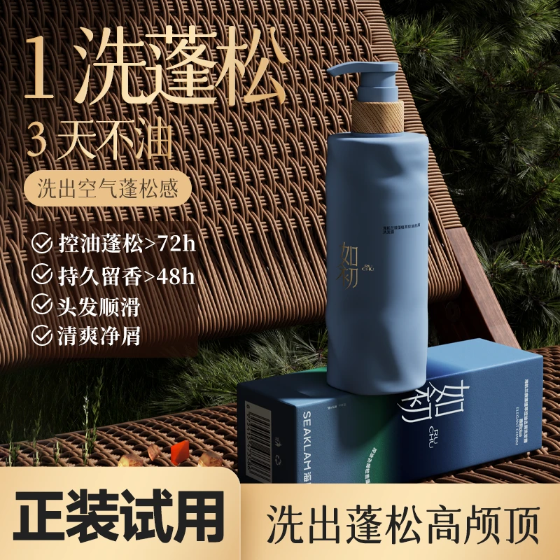 【如初系列】海肌兰2代如初控油去屑丰盈蓬松洗发露高能感组合-F1