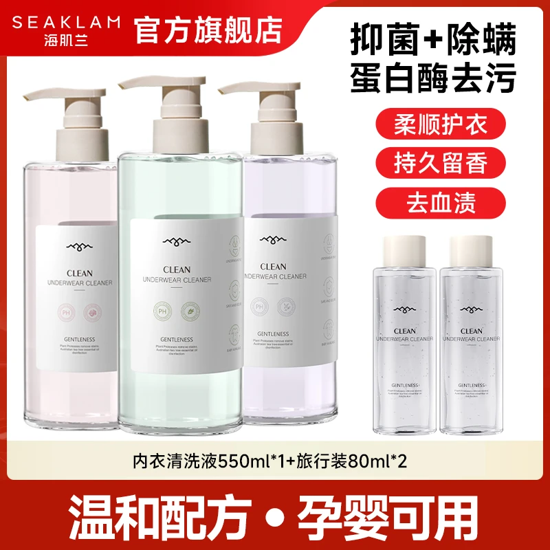 宝妈推荐!抑菌洗内裤专用清洗液母婴可用清洁去污香型温和除螨-sc