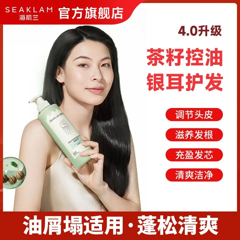 控油新升级！海肌兰洗发水植萃丰盈蓬松清洁山茶籽养护柔顺-sc