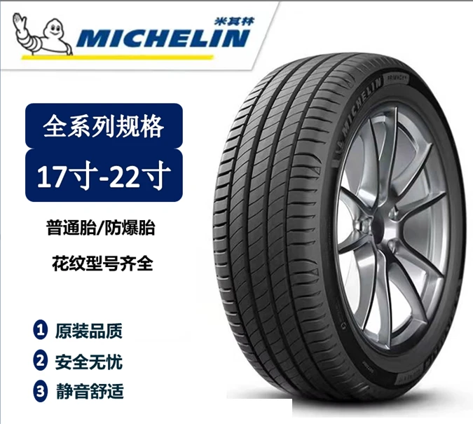 米其林轮胎倍耐力轮胎马牌轮胎固特异轮胎普利司通轮胎17寸-22寸