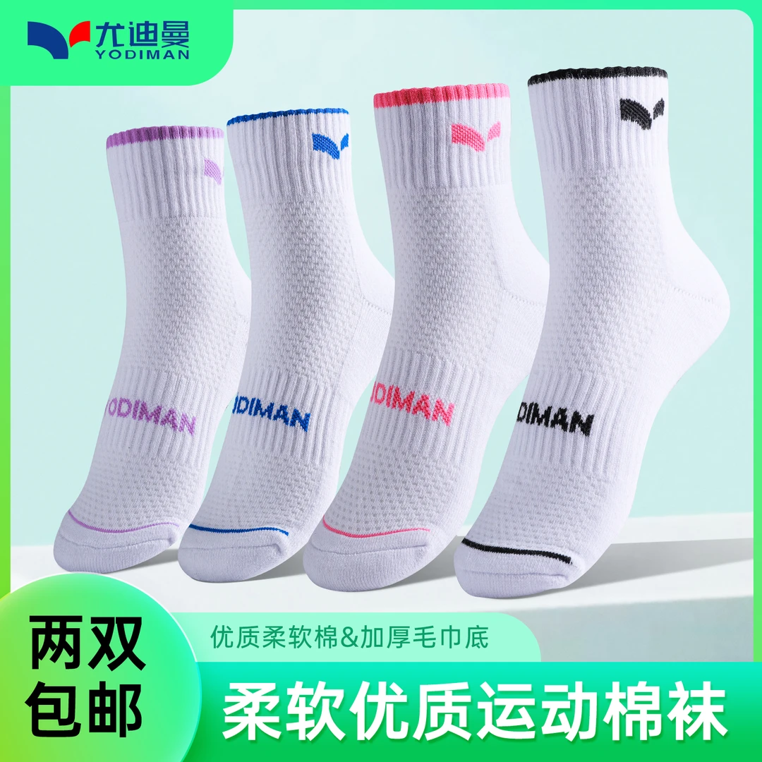 尤迪曼羽毛球运动袜子专业加厚毛巾底男女夏季透气吸汗篮球跑步袜