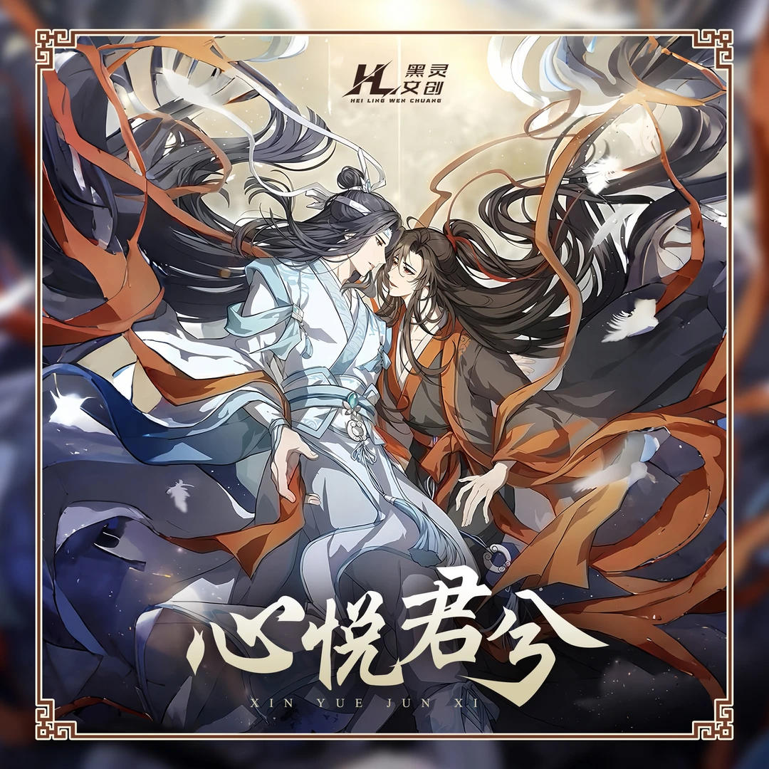 【黑灵文创】心悦君兮 第一弹 古风男神卡